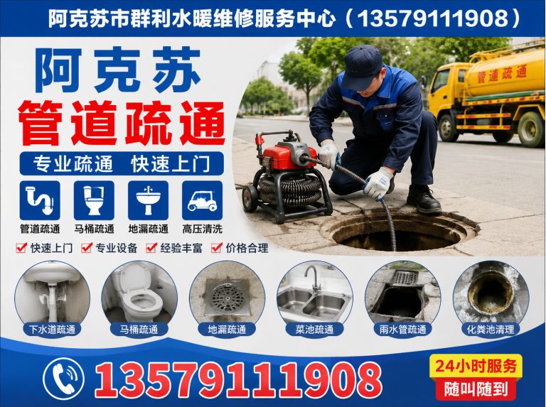 拜城县阿克苏管道维修展示图