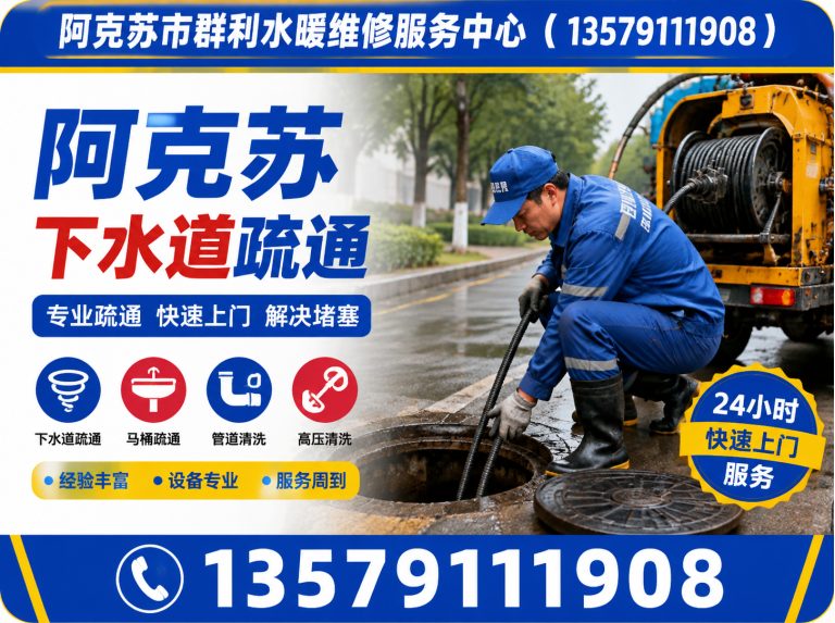 拜城县阿克苏管道疏通展示图